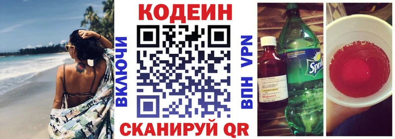 Купить закладки  Жирновск  Codein напиток Lean (лин) 